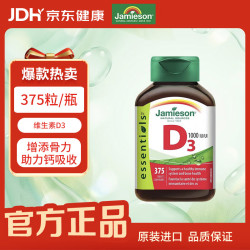 Jamieson 维生素D3片 1000IU 375粒 组合装
