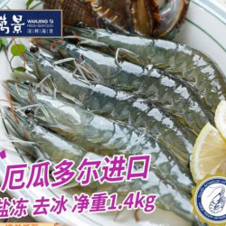 万景 厄瓜多尔白虾(4050)净重2.8斤 单只单冻无冰坨盐冻海虾 家庭聚餐