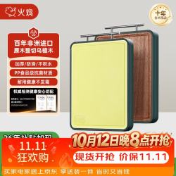 火鸡 pp+乌檀木双面菜板砧板