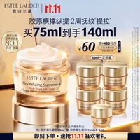 雅诗兰黛 Esteelauder 紧塑胶原面霜 抗老紧致 修护淡纹 75g/mL 赠65ml 共到手140ml