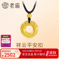 老庙黄金 足金平安扣挂坠寓意福气满满古法工艺送男友父亲中秋礼物