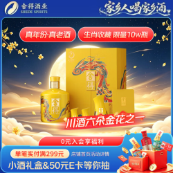 舍得 蛇年生肖纪念酒 浓香型白酒 54度518ml 单瓶礼盒装 送礼家乡酒