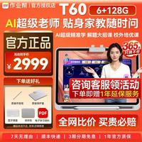 作业帮 学习机t60ultra/t60 超级老师1对1中小学生全科作业T60-128G