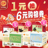 正大食品 正大鸡蛋优惠券1元拍6元