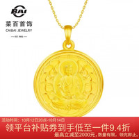 菜百首饰 黄金吊坠 足金如来圆牌吊坠不含链 计价 约6.95克