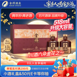 舍得 荣耀舍得 浓香型白酒 52度 518ml*2 礼盒装 送礼家乡酒