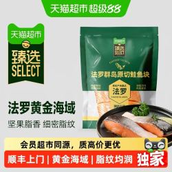 臻选法罗群岛原切三文鱼块1kg