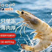 Seamix 厄瓜多尔巨无霸白虾 去冰净重3斤 30-40只/kg 盐冻 烧烤 聚餐