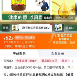 京东多力纯香菜籽油，62.9