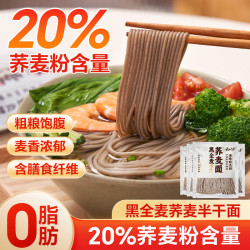云山半 黑全麦荞麦面条200g*4袋  0脂肪半干鲜挂面 粗粮主食早餐代餐