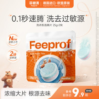 Febref 洗衣机清洁泡腾块25g*2粒 波轮滚筒洗衣机内胆清洁剂清洗剂试用装