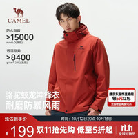 骆驼 蛟龙冲锋衣3.0户外防暴雨耐磨秋冬男女登山夹克外套M16CA6B103