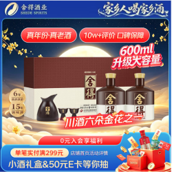 舍得 品味舍得 浓香型白酒 52度 600ml*2瓶 礼盒装 送礼家乡酒