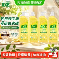 88VIP：AXE A类维E护手洗洁精 柠檬香型 1.18kg*4瓶/箱