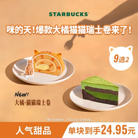 星巴克 蛋糕两块装（含提拉米苏等）生日下午茶