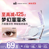 Urban Decay UD溜溜冰牛郎眼影爆闪清透妆容提亮生日礼物送女友