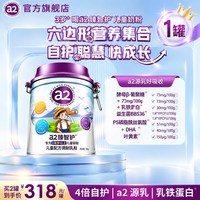 a2 消费券】a2臻智护儿童粉750g3岁+新西兰进口官方成长奶粉旗舰店