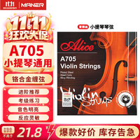 ALICE 小提琴弦演奏级尼龙琴弦4/4 3/4 1/2 1/8小提琴通用套弦