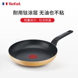 特福 B56105 不粘平底锅 金黄色 25cm 煎锅