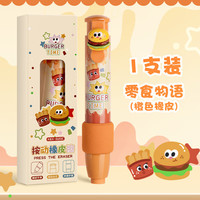 反转 卡通按动橡皮擦小学生用笔型软握按压款儿童铅笔象皮易擦幼儿园小学生用橡皮 2支