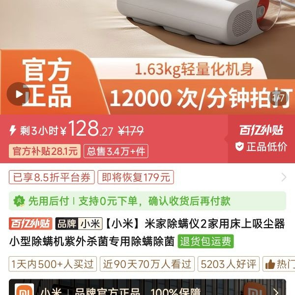 米家除螨仪2