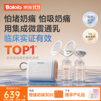 波咯咯 双边吸奶器电动无痛全自动吸乳微震通乳大吸力挤奶器
