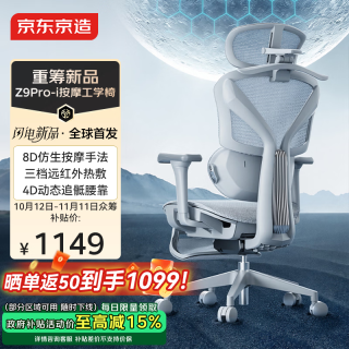 新品尝鲜：京东京造 Z9Pro-i人体工学椅按摩热敷办公电竞椅子电脑椅人工力学座椅灰
