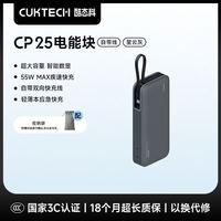 百亿补贴：酷态科 20000mAh大容量快充55W自带线移动电源