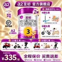 a2 新国标】a2至初宝宝幼儿配方奶粉三段3段850g*2罐官方正品旗舰店