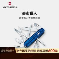 维氏 瑞士军刀都市猎人91mm(15功能)多功能刀折叠神器1.3713.T2蓝