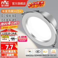 雷士 LED筒灯开孔75mm嵌入式铝材Ra90-砂银4W正白-孔75-85mm