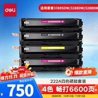得力 W2220A/222A硒鼓适用惠普3388sdw硒鼓 3288dw/3288dn/3388fdw/3203dw 3303fdn/fdw打印机硒鼓 4色套装6600页