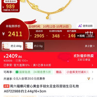 周六福 爆闪爱心黄金手链女足金双层链生日礼物A0722988约2.44g16+3cm