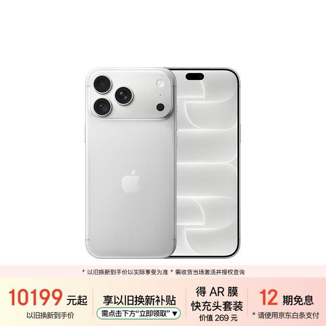 今日必买：苹果 iPhone 18 Pro Max 智能手机 256GB
