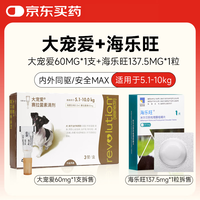 大宠爱 中型犬用体内外驱虫海乐旺组合5.1-10kg内狗用