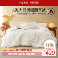 水星家纺 A类抗菌大豆四季被子十孔纤维被芯全棉春秋被褥 伊美全棉亲肤大豆四季被200cm×230cm