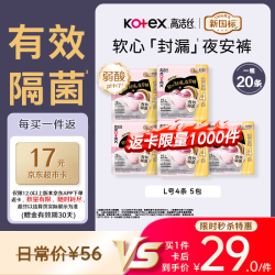 高洁丝 软心夜安裤L号20条裤型卫生巾经期夜用安心裤自营夏季超薄透气