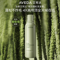 AVEDA 艾梵达（AVEDA）双肽蓬松瓶洗发水200ml持久蓬松拯救细软塌