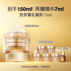 雅诗兰黛 智妍胶原霜乳霜款面霜75ml到手150ml紧致淡纹护肤品套装化妆品礼盒生日礼物