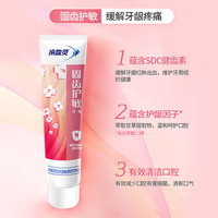 冷酸灵 固齿护敏牙膏 蕴含SDC健齿素  护龈更固齿120g买一赠一 再赠家政服务