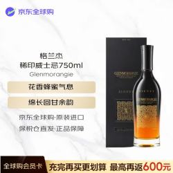 格兰杰 稀印 苏格兰单一麦芽威士忌 750ml 46度
