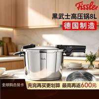 菲仕乐 德国进口不锈钢高压锅 燃气家用防爆压力锅 味达快黑武士8L