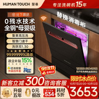 HUMANTOUCH HTD-B2Pro-65 除菌 洗烘一体机