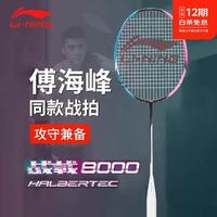 李宁 战戟8000 空拍