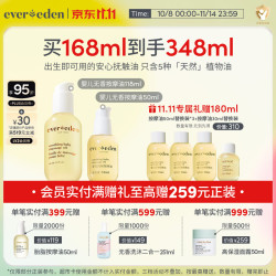 安唯伊 EVER EDEN婴儿无香按摩油118ml+无香按摩油50ml