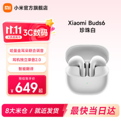 小米 Buds 6 半入耳式蓝牙耳机 珍珠白