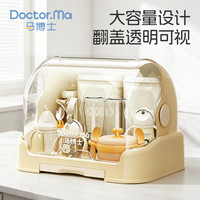 Doctor.Ma 婴儿奶瓶收纳箱沥水架收纳柜置物架子晾干架宝宝餐具收纳盒奶油黄