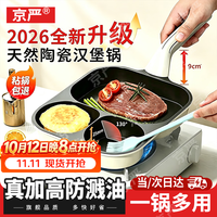 京严 平底不粘 煎鸡蛋神器 多功能汉堡牛排煎锅麦饭石早餐煎饼四孔 升级天然陶瓷