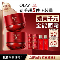 今日必买：玉兰油 全新第六代超红瓶面霜滋润霜50ml*2  （赠同款102ml+精华水180ml）