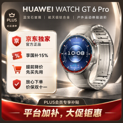 华为 WATCH GT 6 Pro 蓝牙版 智能手表 45.6mm 钛空银 钛金属表带